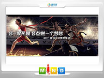 新民361度——腾讯大运会梦想传递